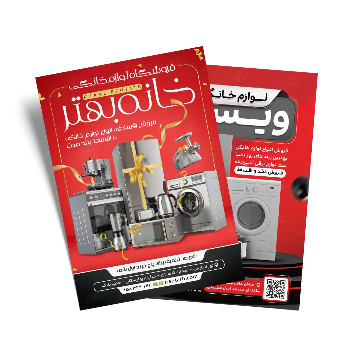 تراکت لوازم خانگی برقی